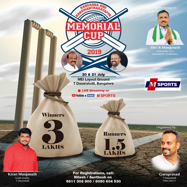 ರಂಗಣ್ಣ & ಹನುಮಂತರಾಯಪ್ಪ ಅದ್ದೂರಿ ಮೆಮೋರಿಯಲ್ ಟ್ರೋಫಿ-2019