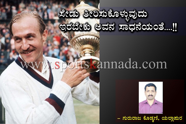 ಸೇಡು ತೀರಿಸುಕೊಳ್ಳುವುದು ಇರಬೇಕು ಅವನ ಸಾಧನೆಯಂತೆ….!!