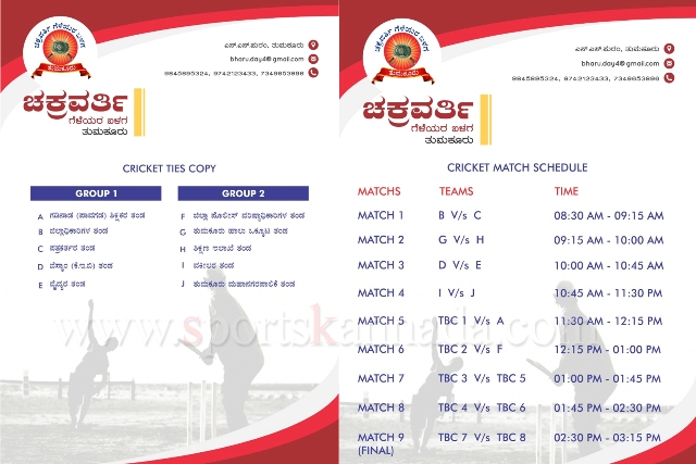 ಚಕ್ರವರ್ತಿ ಗೆಳೆಯರ ಬಳಗ ತುಮಕೂರು-ಸರಕಾರಿ ನೌಕರರು ಹಾಗೂ ಸೇವಾರಂಗದ ವಿಶಿಷ್ಟ ಟೆನ್ನಿಸ್ ಕ್ರಿಕೆಟ್ ಪಂದ್ಯಾಕೂಟ