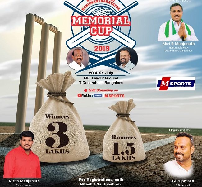 ರಂಗಣ್ಣ & ಹನುಮಂತರಾಯಪ್ಪ ಅದ್ದೂರಿ ಮೆಮೋರಿಯಲ್ ಟ್ರೋಫಿ-2019