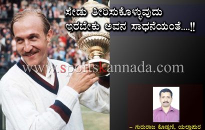ಸೇಡು ತೀರಿಸುಕೊಳ್ಳುವುದು ಇರಬೇಕು ಅವನ ಸಾಧನೆಯಂತೆ….!!