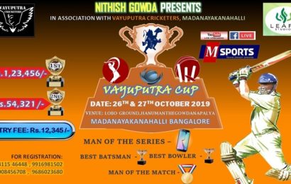 ಅಕ್ಟೋಬರ್ 26-27 ರಂದು ಬೆಂಗಳೂರಿನ ಮಾದನಾಯಕನಹಳ್ಳಿಯಲ್ಲಿ ವಾಯುಪುತ್ರ ಕಪ್-2019 