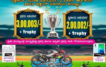 ವಿಶ್ವಕರ್ಮ ಪ್ರೀಮಿಯರ್ ಲೀಗ್-2026ಕ್ಕೆ ಭರ್ಜರಿ ಸಿದ್ಧತೆ