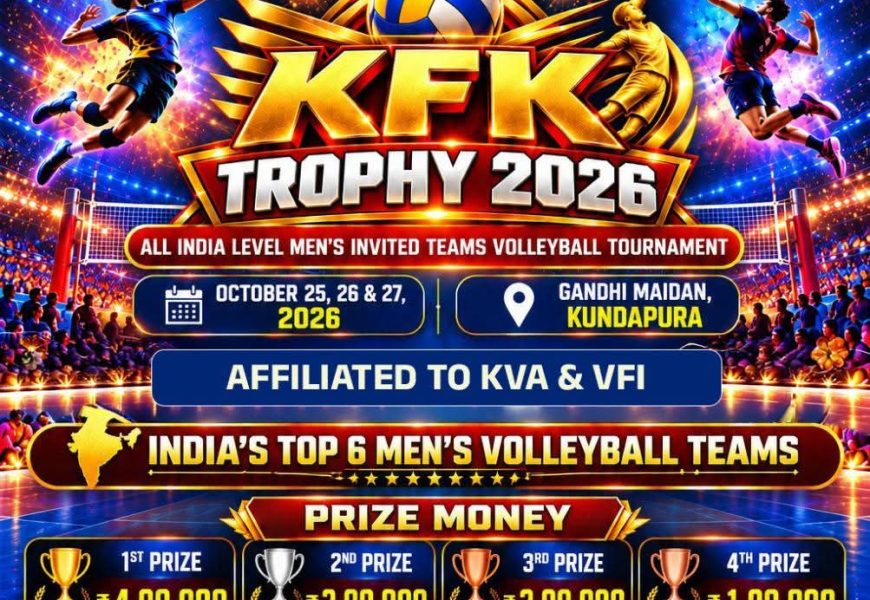 ಕುಂದಾಪುರದಲ್ಲಿ ಇಂದಿನಿಂದ KFK ಟ್ರೋಫಿ 2026 ವಾಲಿಬಾಲ್ ಪಂದ್ಯಾವಳಿ